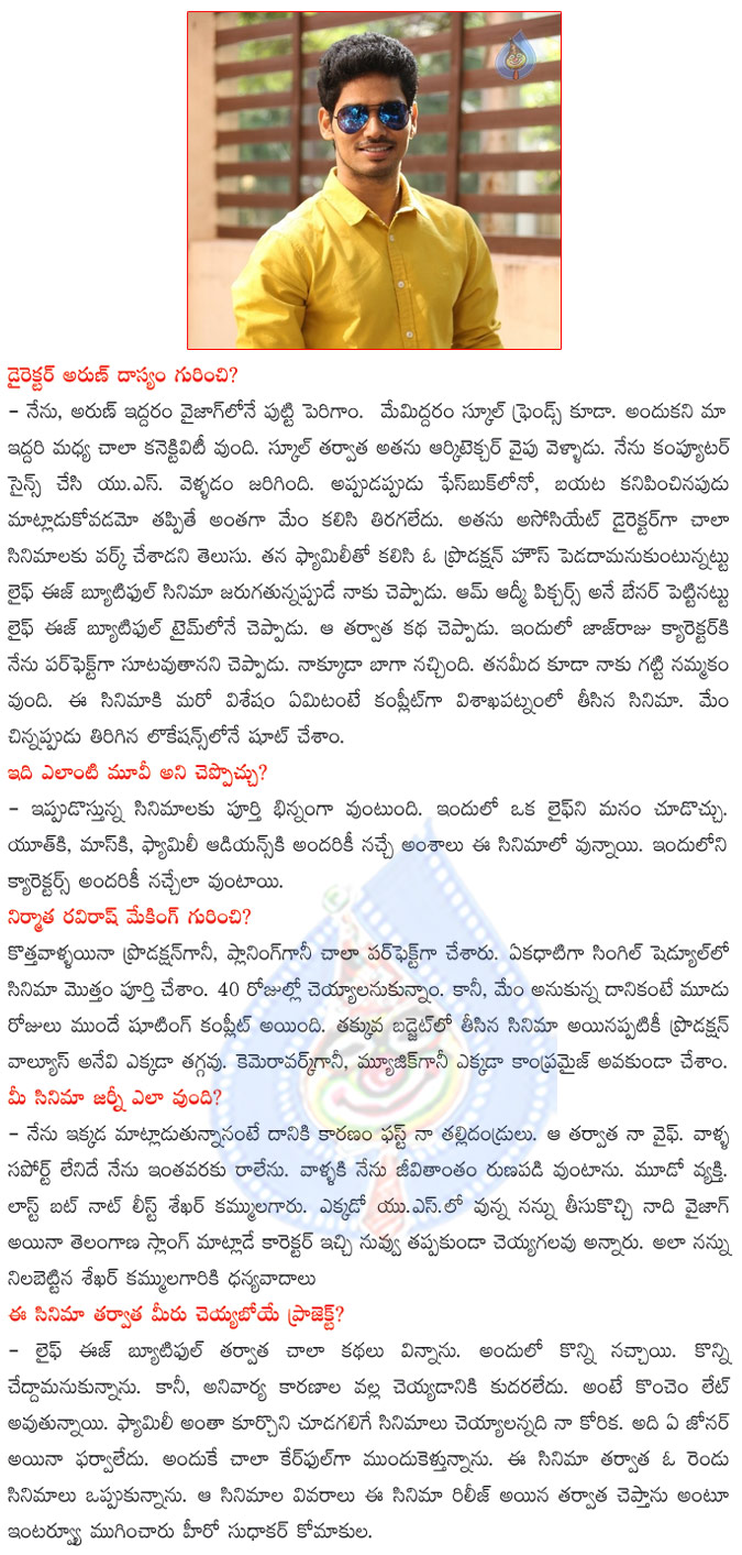telugu movie undile manchi kalam mundu munduna,undile manchi kalam mundu munduna movie releasing on 5th december,undile manchi kalam mundu munduna hero sudhakar komakula,hero sudhakar komakula interview,undile manchi kalam mundu munduna director arun